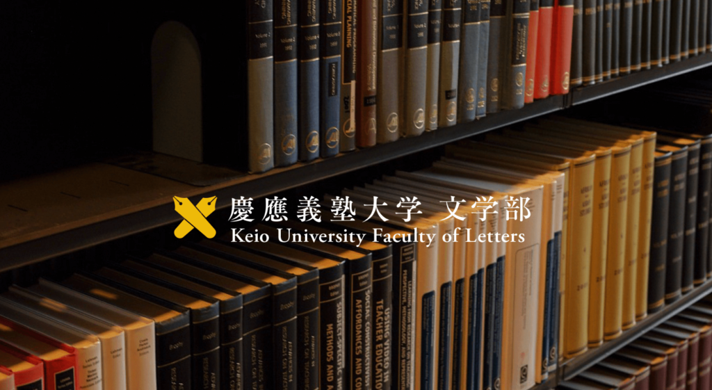 慶應文学部2023年英語：解答解説と全文和訳 / 語学アプリは学びと 