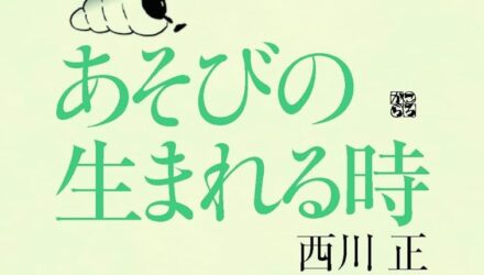 【一般選抜】青山学院コミュニティ人間科学部2025小論文の解答解説 / 地域活動の人気を高めるために何をすべきか？