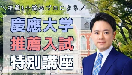 【慶應推薦】「ゼロから始める面接対策」著者 菊池秀策先生に聞く！面接官が納得する志望動機や合格する活動実績の作り方