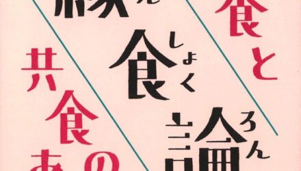 【一般選抜】青山学院コミュニティ人間科学部2024小論文の解答解説 / 子ども食堂と縁食