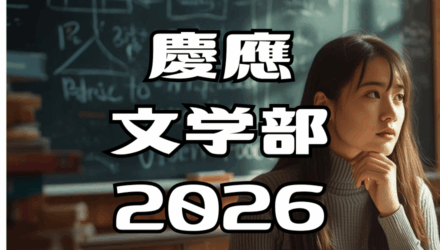 慶應文学部2026年英語：過去問解答解説と全文和訳 / 言語が思考を決めるのか?